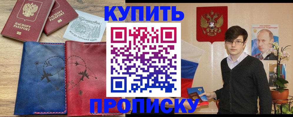 временная регистрация купить в Знаменске