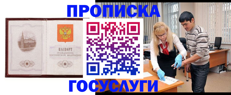 прописка 2025 в Знаменске