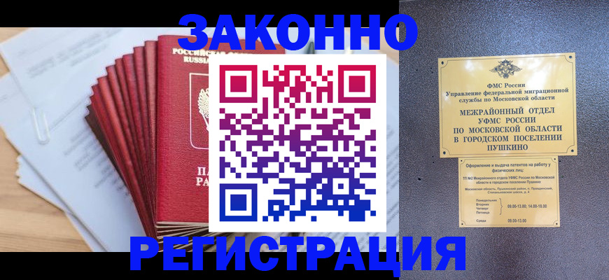 временная регистрация купить в Знаменске