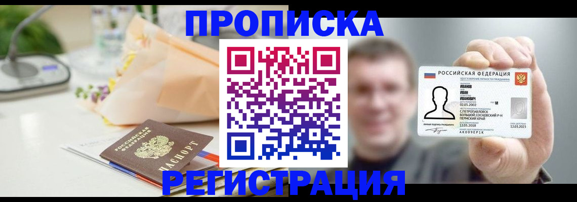 временная прописка в Знаменске